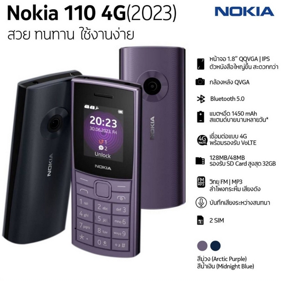 Nokia 110 4G (2023) โทรศัพท์มือถือ โนเกีย ปุ่มกด 2 ซิม ปุ่มกดของแท้ เครื่องศูนย์ไทย รับประกันศูนย์1ป