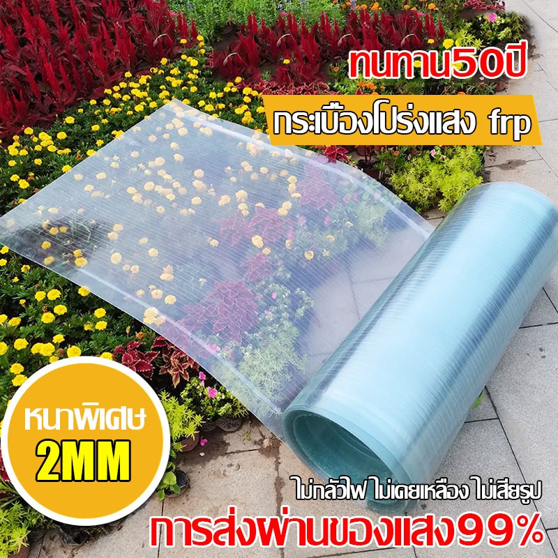 แผ่นหลังคา แผ่นหลังคาใสๆ โปร่งแสง กระเบื้องหลังคา แผ่นใส ลอนคู่ ลอนเล็ก อย่างหนา บ้านครอบคลุมพลาสติก ผ้าใบกันน้ำ ทนแดด – โปรปัง