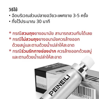 ส่งไว❗❗ สเปรย์ยาทน เสร็จไว PEINEILI แตกไว เพื่อเมีย เพิ่มระยะเวลาแห่งความสุขของคุณและคู่นอน