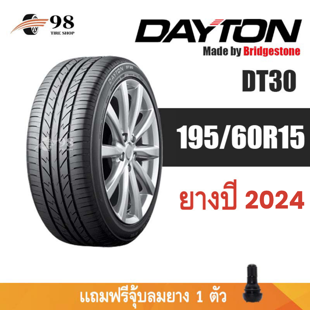 DAYTON ขนาด 195/60R15 รุ่น DT30 จำนวน 1 เส้น ปี2024 + ฟรี!! จุ๊บลมยางแท้