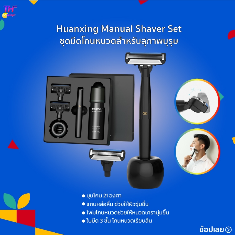 Huanxing Manual Shaver Set ชุดมีดโกนหนวดสำหรับสุภาพบุรุษ ใบมีด 3 ชั้น โกนหนวดเรียบลื่น แถบหล่อลื่น ช่วยให้ผิวชุ่มชื้น
