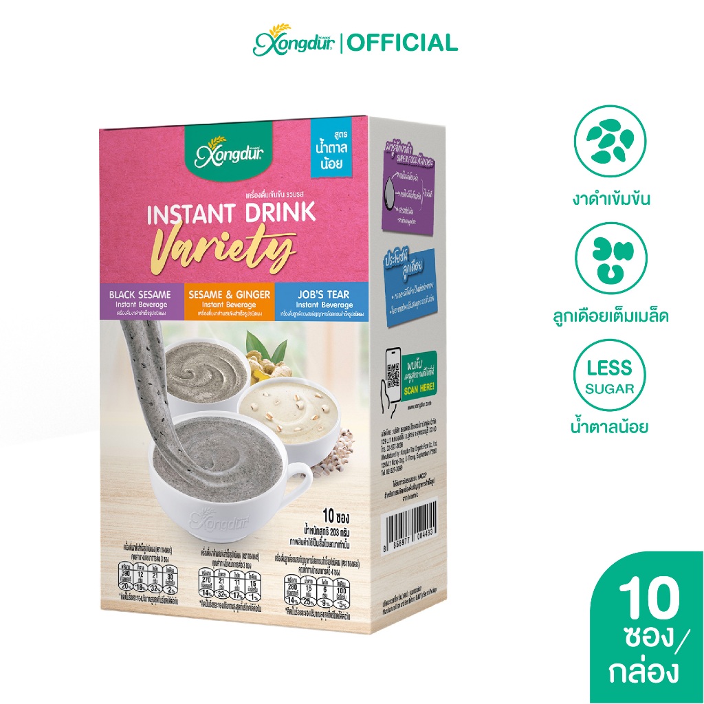 เครื่องดื่มเข้มข้น รวมรส หวานน้อย (บรรจุรวม 10 ซอง) ซองเดอร์ Xongdur Cereal Drink [110-003]