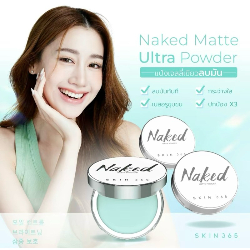 ส่งเร็ว SKIN365 แป้งเจลลี่เขียว ลบหน้ามัน เบลอรูขุมขนเรียบเนียน บำรุงกระจ่างใส ปกป้องผิวจากมลภาวะ