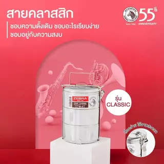 (ใหม่) ZEBRA ปิ่นโต ปิ่นโตบัดดี้ สแตนเลส ตราหัวม้าลาย ( 1 ชิ้น ) ปิ่นโตพกพา ปิ่นโตใส่อาหาร