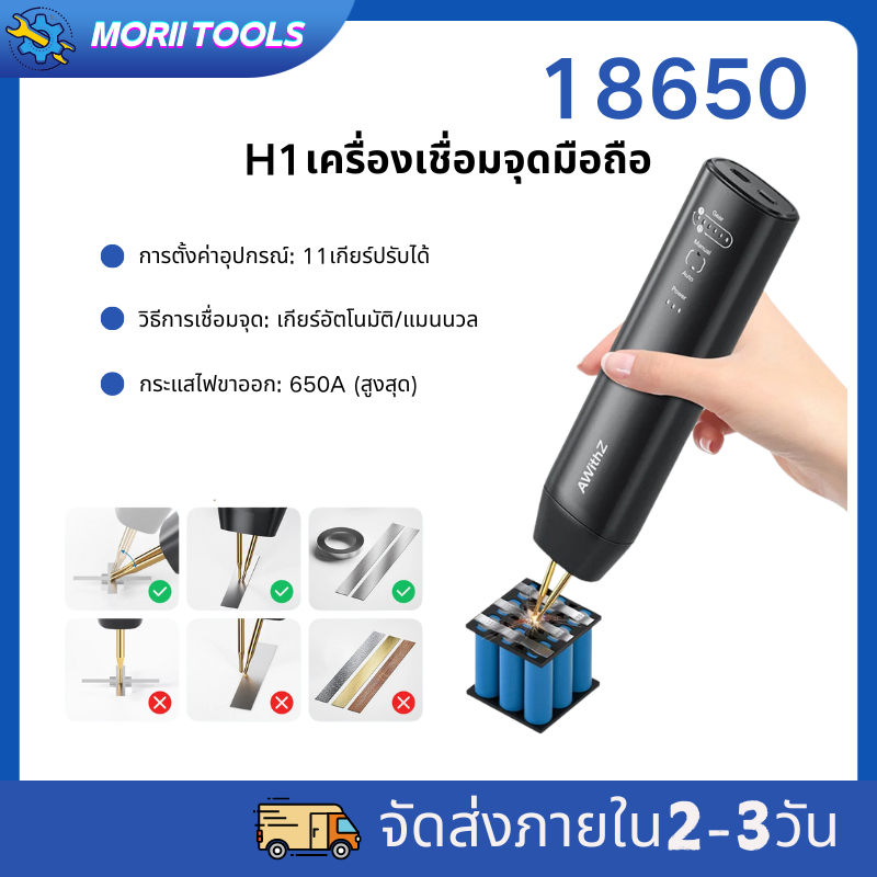 เครื่องเชื่อมจุด เครื่องเชื่อมจุดแบบใช้มือถือ 11 เกียร์ปรับได้ โหมดอัตโนมัติและแบบแมนนวล เครื่องเชื่อมแบตเตอรี่สำหรับแบต