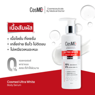 CosMD โลชั่น ผิวดูกระจ่างใส จัดการต้นเหตุผิวหมองคล้ำและจุดด่างดำ 10% NIACINAMIDE + 2% ARBUTIN WHITENING BODY LOTION