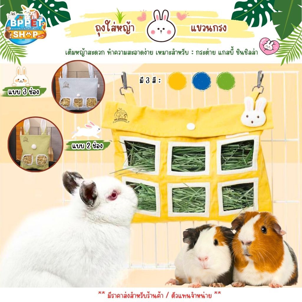 ที่ให้อาหารกระต่าย ถุงใส่หญ้า รางหญ้ากระต่าย แบบแขวน ที่ใส่หญ้า ที่ให้อาหารสัตว์เลี้ยง (BP)