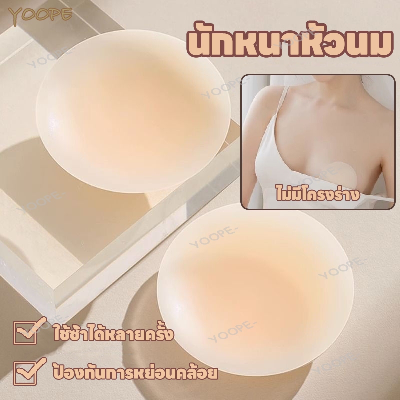 ซิลิโคนปิดหัวนม แผ่นแปะจุกนม ซิลิโคนปิดจุก แผ่นซิลิโคนปิดจุกนม ปิดจุก กันน้ำกันเหงื่อ ติดแน่น 1 คู่