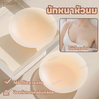 ซิลิโคนปิดหัวนม แผ่นแปะจุกนม ซิลิโคนปิดจุก แผ่นซิลิโคนปิดจุก…
