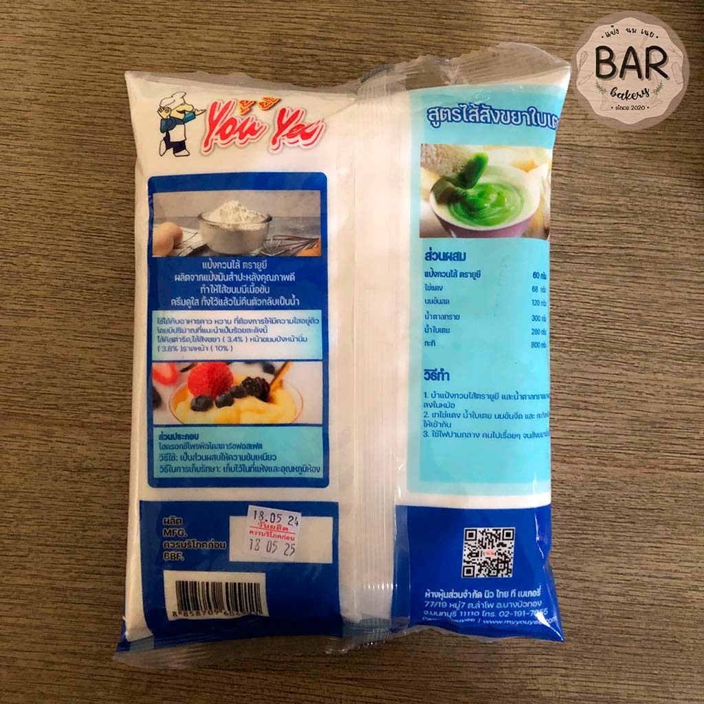 แป้งกวนไส้ ตรายู่ยี่ เหมาะสำหรับทำเบเกอรี่ และของคาวหวาน น้ำหนักสุทธิ 450 กรัม แป้งข้น ใส อยู่ตัวได้ดี ทิ้งไว้ไม่คืนตัว ราคา ถูกที่สุด ดีลบีเคเค แกลเลอรีภาพที่ 7