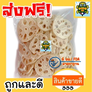 รากบัวอบกรอบ ขนาด 250 G | Lotus Root Chips อาหารว่างเพื่อสุขภาพ คลีน กรอบ อร่อย ไฟเบอร์สูง ไขมันต่ำ ไม่ทอด ไม่ใช้น้ำมัน