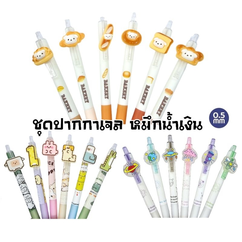 Bepen ชุดปากกาเจล ลายการ์ตูน ขนาด 0.5 มม. หมึกน้ำเงิน ยกแพค 6 ด้าม !!ลายมาใหม่