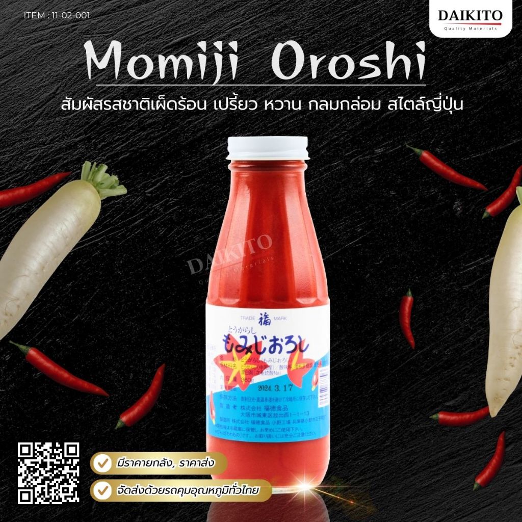 [360 กรัม] ซอสโมมิจิ โอโรชิ Momiji Oroshi