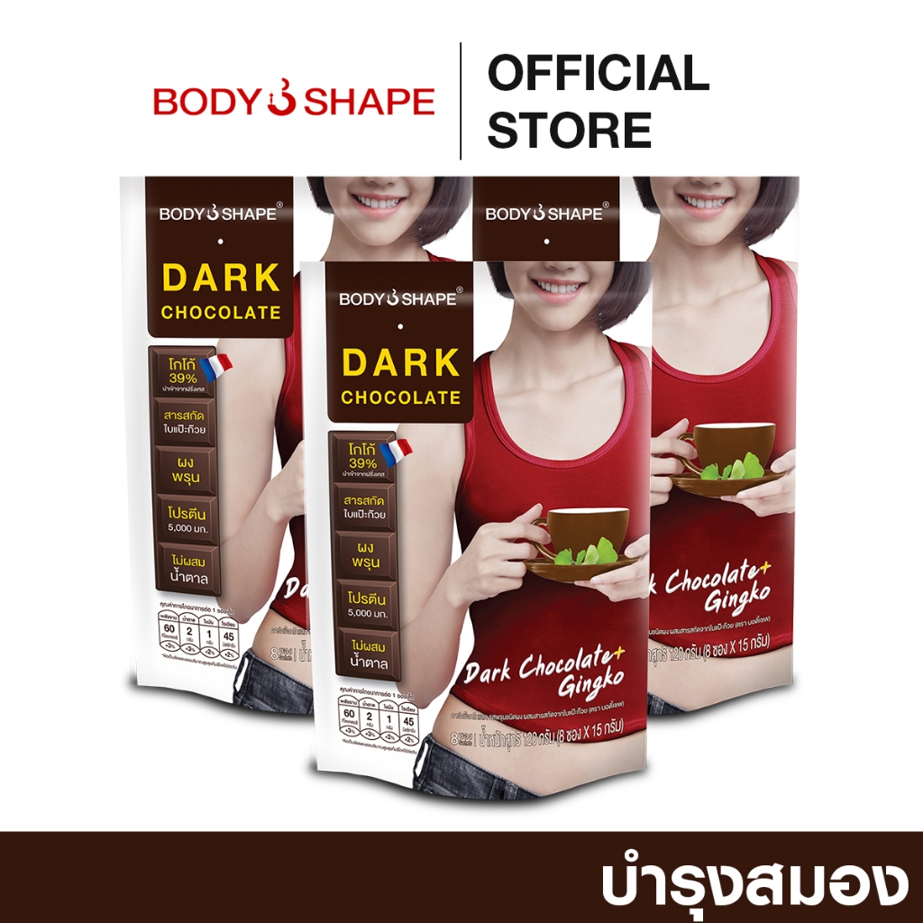 Body Shape Dark Chocolate ดาร์คช็อกโกแลต 3 ถุง