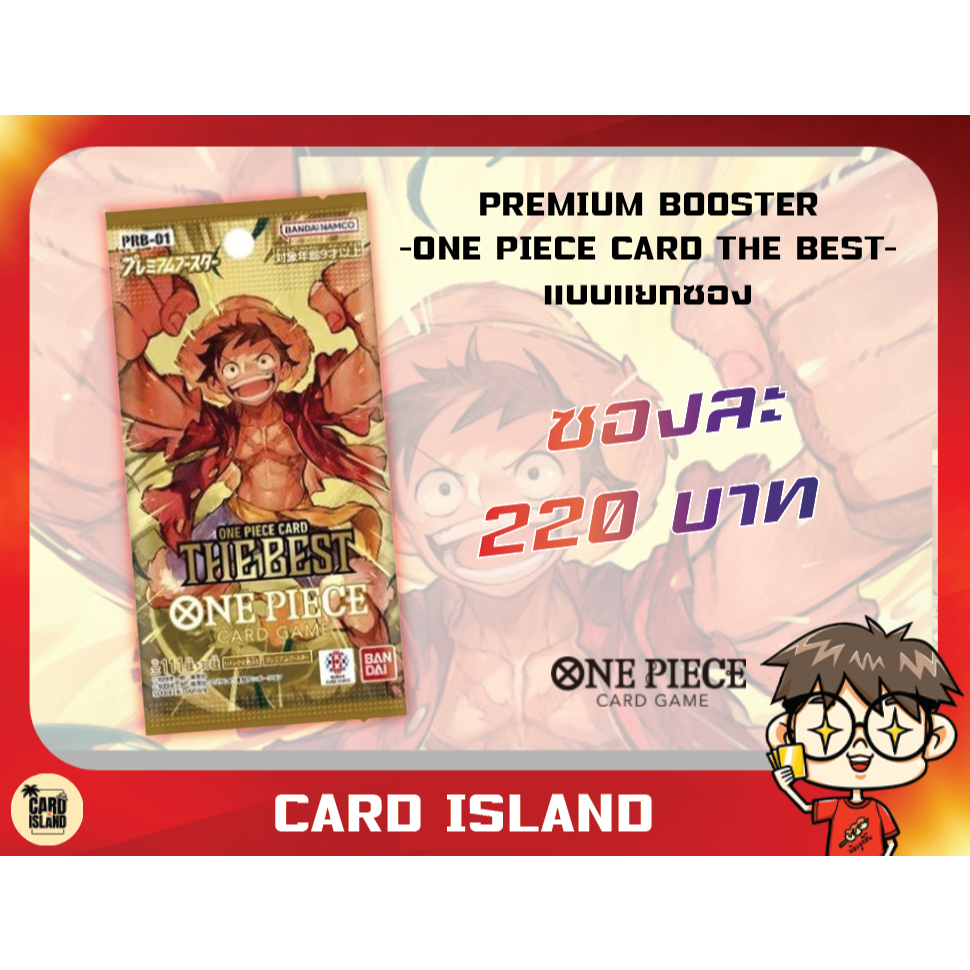 ซอง PRB-01 One Piece 💥 ของแท้การ์ด One Piece Card Game PRB-01 Booster Box ลิขสิทธิ์ Bandai