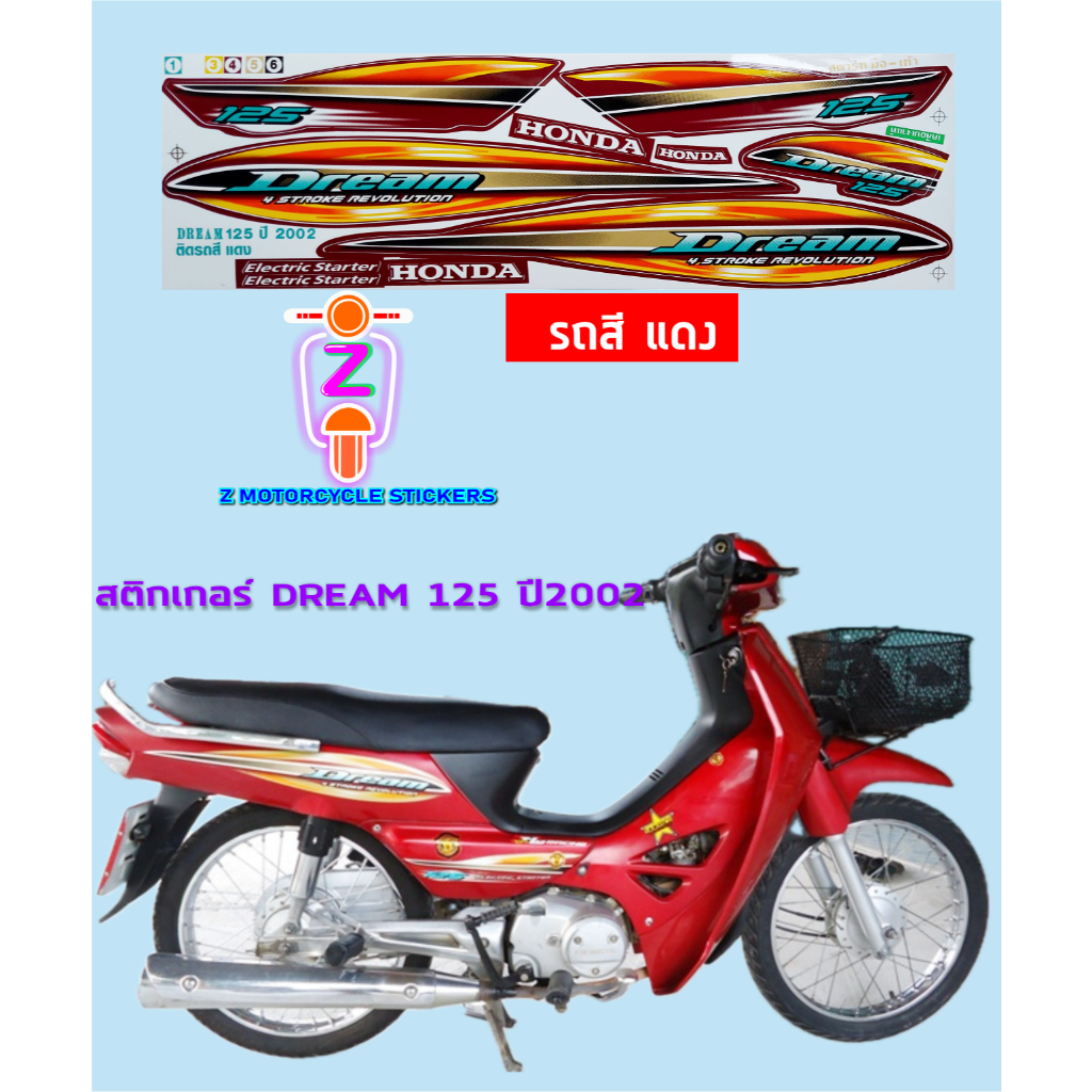 สติกเกอร์ Dream 125 ปี 2002 สติกเกอร์มอไซค์ Honda Dream 125 ปี 2002 เคลือบเงาแท้ - รูปที่ 5