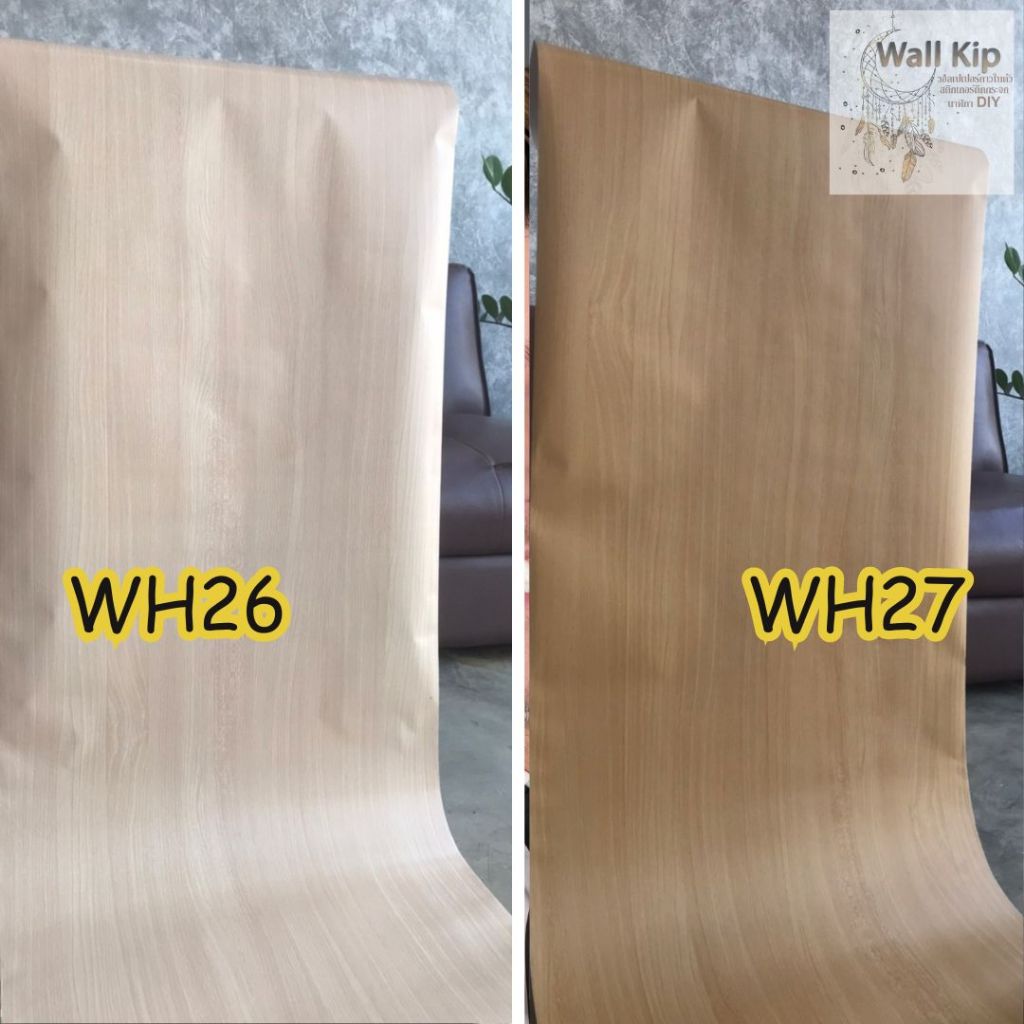 (ส่งด่วน มีโค้ดลด) Wall Kip วอลเปเปอร์ ลายไม้ ติดเฟอร์นิเจอร์ สติ๊กเกอร์ กาวในตัวติดเองได้