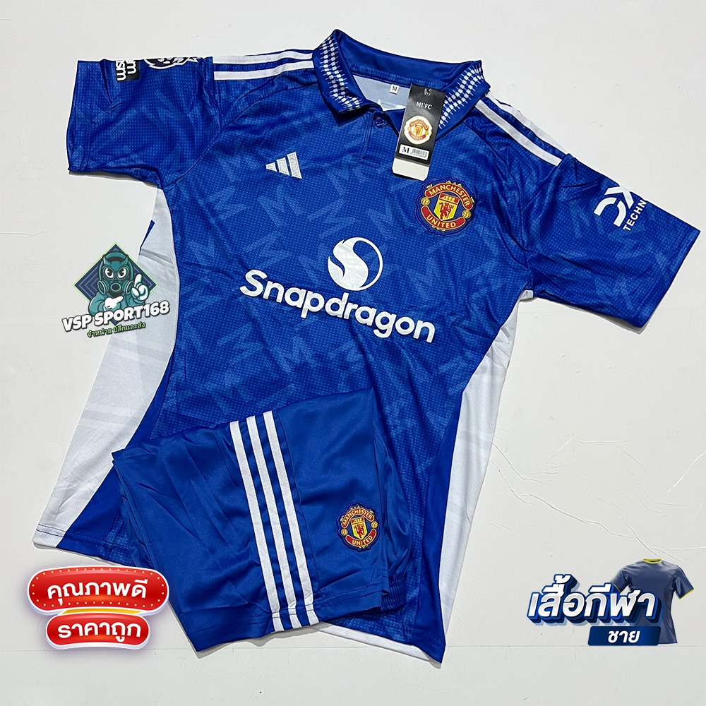 เสื้อฟุตบอล ทีมแมนยู NEW24/25 เสื้อพร้อมกางเกงใหม่ล่าสุดชุดกีฬา เนื้อผ้าดีใส่สบาย