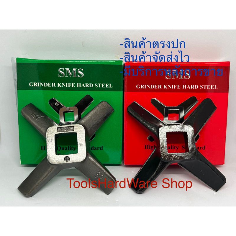 ใบมีดเหล็กเครื่องบดหมู เยอรมันอย่างดี บดเนื้อเบอร์32 ยี่ห้อ SMS อย่างดี มีหน้าเรียบ กับหน้าเว้า