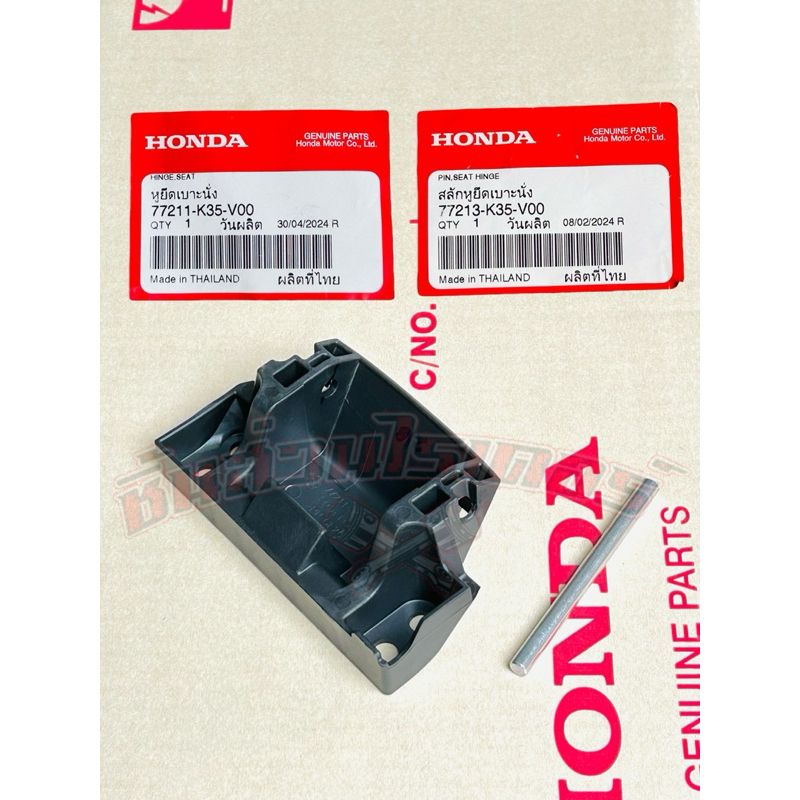 บานพับเบาะ แท้ศูนย์ HONDA ใส่รถรุ่น PCX 150 ปี2014-2015-2016-2017