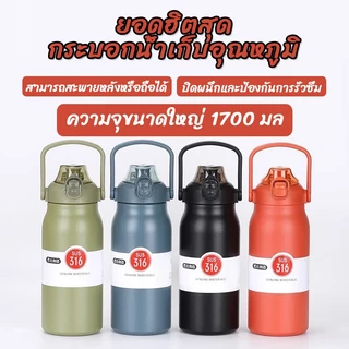 ✈️จัดส่งวันนี้ ✈️ กระบอกน้ำเก็บอุณหภูมิ สเตนเลส316 ความจุ 1.3-1.7ลิตร ขวดน้ำสแตนเลส316 กระบอกน้ำเก็บความเย็น-124