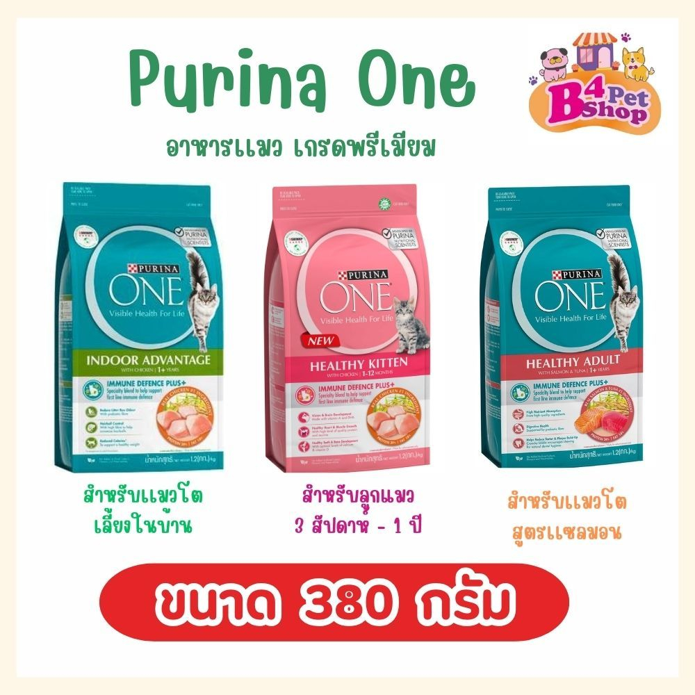 (โค้ดลด50%ในไลฟ์)Purina ONE อาหารแมว ขนาด 380 กรัม