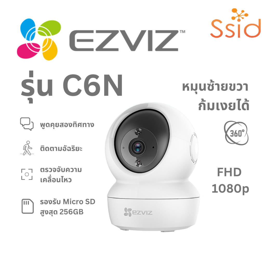 EZVIZ กล้องวงจรปิด Wifi Camera รุ่น C6N 1080p PT Camera ของแท้