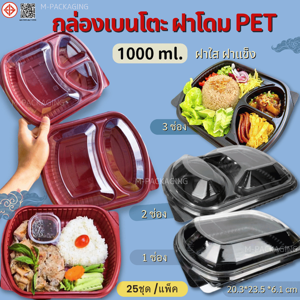 กล่องข้าวฝาโดมPET กล่องเบนโตะฝาโดม/25ชุด