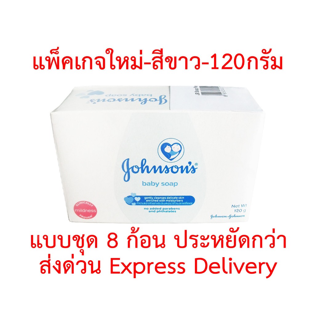 สบู่เด็ก จอห์นสัน เบบี้ โซฟ สีขาว Johnson baby soap 120 กรัม แบบชุด 8 ก้อน ประหยัดกว่า