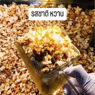 🍿ป๊อปคอร์นเมเจอร์ ขนาด 46 oz. และ 85 oz ถุงซิปล็อค ของแท้เมเจอร์ สดใหม่ทุกวัน มีให้เลือก 4 รส