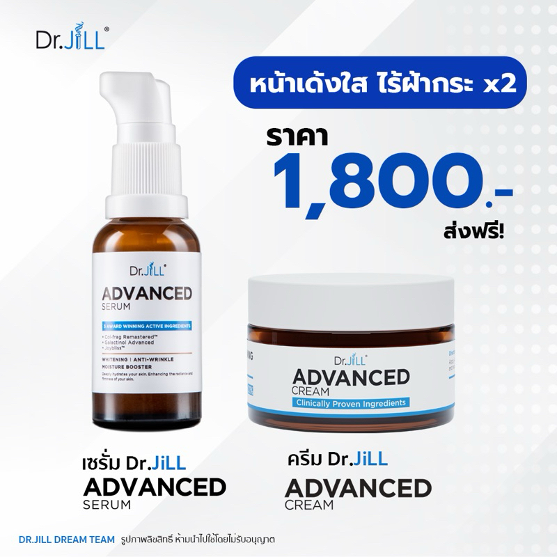 เซรั่ม ดร.จิว Dr.jill Serum  + ครีมแอฟ ทักษอร  Dr.JiLL ADVANCED CREAM