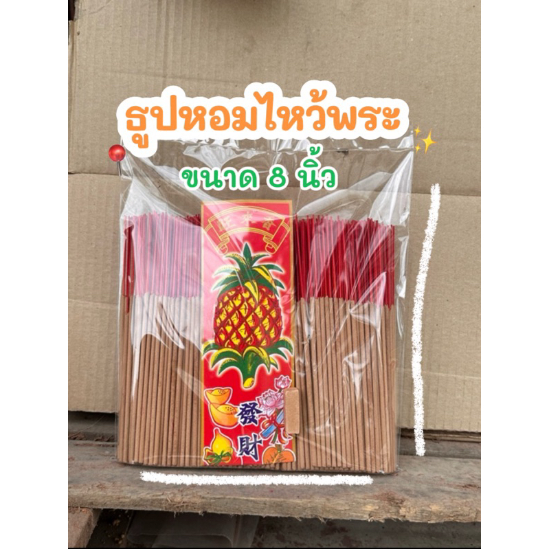 ธูปหอมไหว้พระขนาดสั้น ขนาด 20cm 1kg ได้ถึง 900++ ก้านกระชับมือ ใช้ง่าย ส่งตรงจากโรงงาน ราคา ถูกที่สุด ดีลบีเคเค