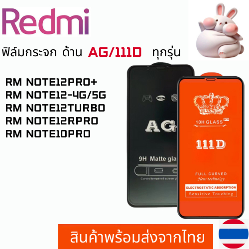ฟิล์มกระจกแบบด้าน แบบเต็มจอ111D REDMI RM NOTE12PRO+ RM NOTE12-4G/5G RM NOTE12TURBO RM NOTE12RPRO RM 