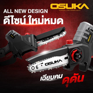 OSUKA เลื่อยไฟฟ้าไร้สาย ไร้แปรงถ่าน 6” 20v OCMC536-M1 และ เลื่อยตัดแต่งกิ่งสูงไร้สาย พร้อมด้ามต่อ ใช้งานนานกว่า 2เท่า