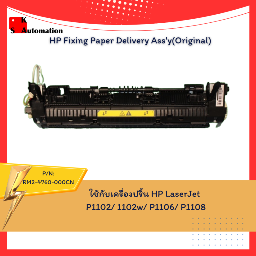 RM2-4760-000CN HP Fixing Paper Delivery Ass'y(Original)