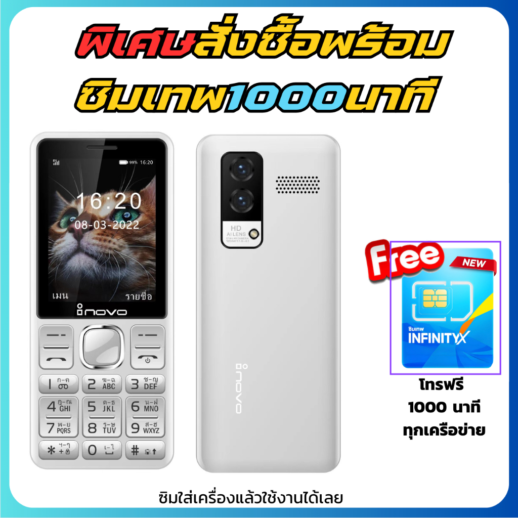 inovo โทรศัพท์ปุ่มกด 99 Cat ระบบ Dual SIM (2 ซิม) จอกว้าง 2.9 นิ้ว รองรับ 3G/4G พร้อมประกันศูนย์ 1 ป