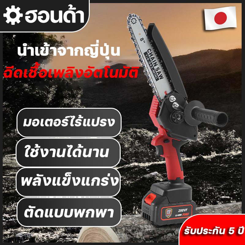 เลื่อยโซ่ไรสาย8นิ้ว เลื่อยไฟฟ้าแบต เลื่อยยนต์ตัดไม้ กำลังไฟทรงพลัง 1300Wการตัดต้นไม้ ฟังก์ชั่นครบถ้วน ตัดไร้กังวล