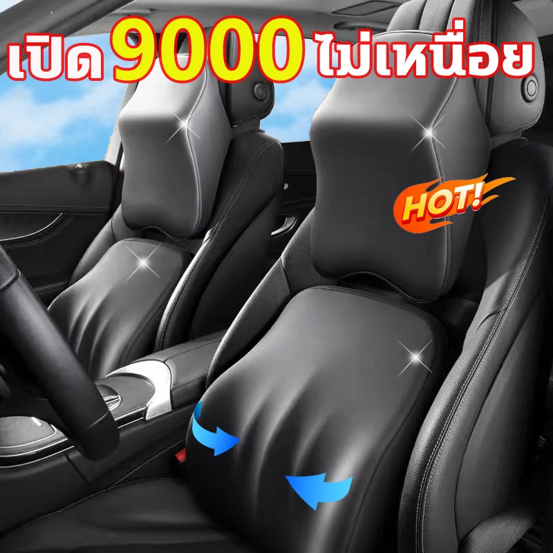 ✅ขับรถนานไม่เหนื่อย✅ชุดพนักพิงศีรษะรถยนต์หมอนรองคอ หมอนรองคอในรถ รองไหล่ ที่รองพิงหลังสำหรับรถยนต์เมมโมรี่โฟม หนังนิ่ม