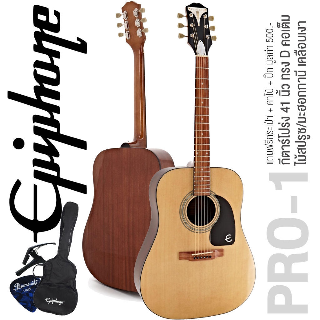 🏅 ขายดี ⭐ Epiphone® กีตาร์โปร่ง 41" ทรง Dreadnought รุ่น PRO-1 (Natural) + อุปกรณ์กีตาร์