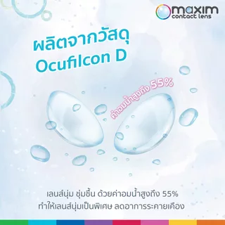 Biomedics 1Day Plus คอนแทคเลนส์รายวัน (1 กล่อง :15 คู่)