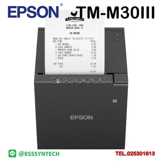 EPSON TM-m30III เครื่องพิมพ์ใบเสร็จ ระบบความร้อน Bluetooth+WiFi+LAN+USB ในตัว ประกัน 2 ปีศูนย์ EPSON