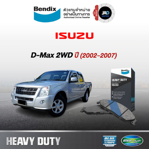 ผ้าเบรค ISUZU D-Max 2WD (ตัวเตี้ย) ล้อ หน้า ผ้าเบรครถยนต์ อีซูซุ ดีแมคซ์ ปี2002-2008 ผ้า เบรค Bendix