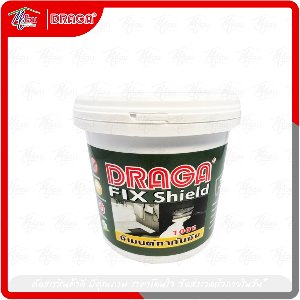 FIX SHIELD DRAGA ซีเมนต์ทากันซึม ชนิดยืดหยุ่น 1 กิโลกรัม กันซึม กันรั่ว บ่อปลา สระว่ายน้ำ