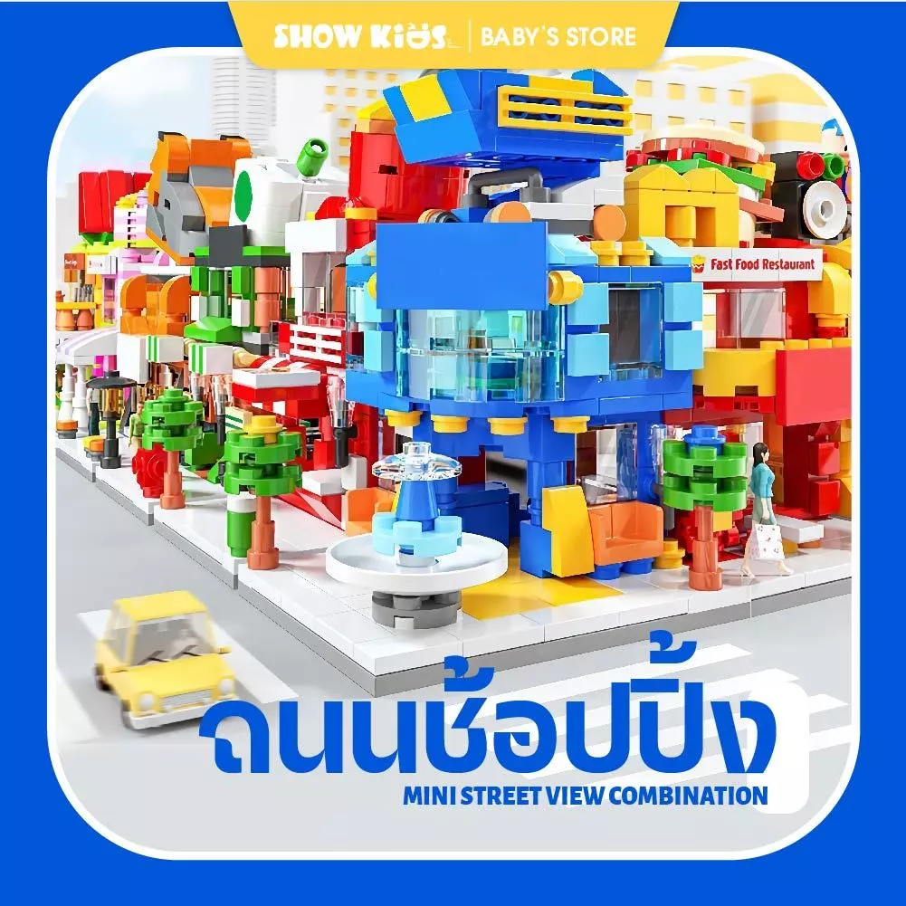 ของเล่นเสริมการเรียนรู้ สําหรับเด็ก บล็อกตัวต่อ รูปเมืองวิวถนน สําหรับเด็กผู้ชายและเด็กผู้หญิง