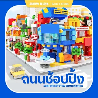 ของเล่นเสริมการเรียนรู้ สําหรับเด็ก บล็อกตัวต่อ รูปเมืองวิวถนน สําหรับเด็กผู้ชายและเด็กผู้หญิง