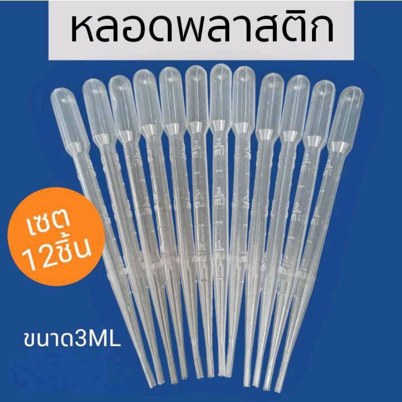 หลอดพลาสติกหยดสี หยดวุ้น หยดของเหลว ขนาด 3 ml.