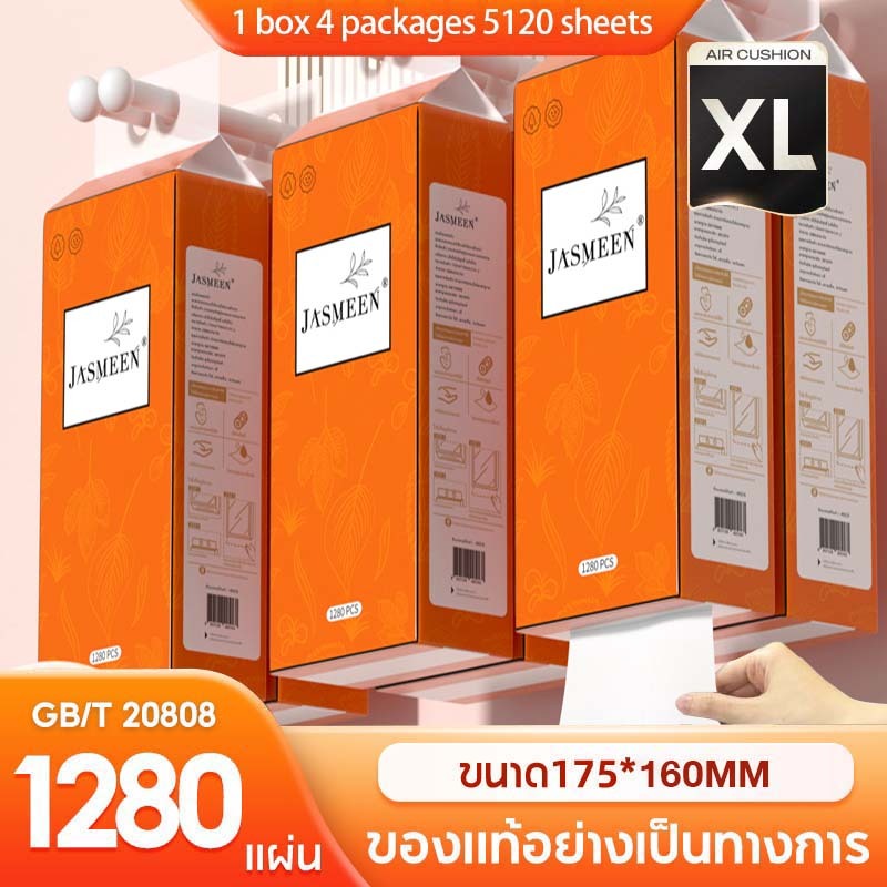JASMEEN (พร้อมส่งจากไทย)กระดาษทิชชู่ กระดาษชำระ กระดาษทิชชู่เช็ดหน้า ทิชชู่เช็ดมือ 1ห่อ1280 แผ่น หนา4ชั้น 1 ลังมี 6 ห่อ