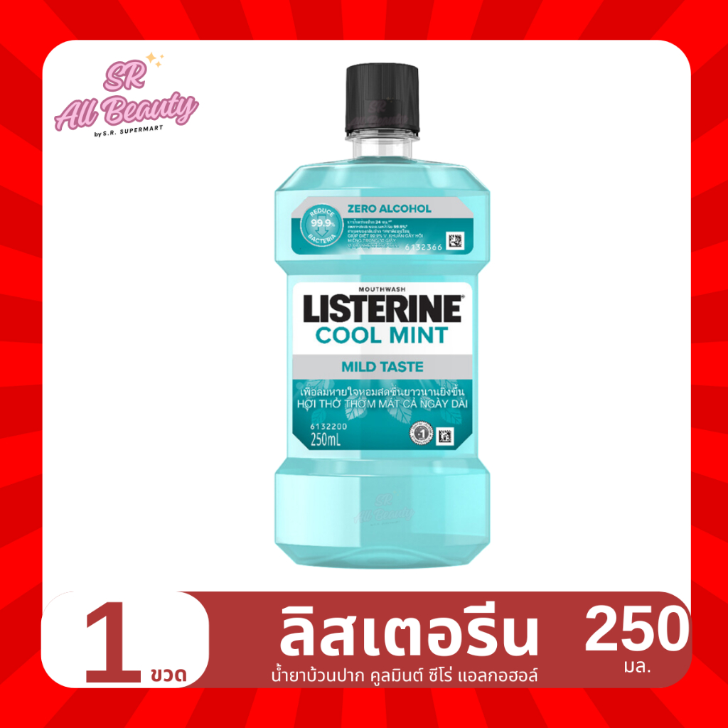 น้ำยาบ้วนปาก ลิสเตอรีน น้ำยาทำความสะอาดช่องปาก เพื่อลมหายใจหอมสดชื่น ปริมาณ 250 มล.