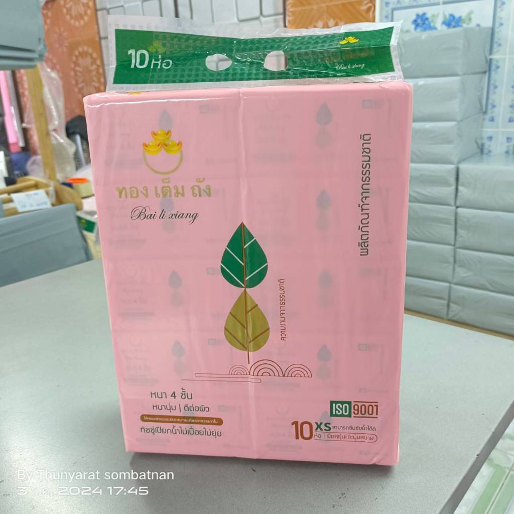 ทองเต็มถัง ทิชชู่หนา 4 ชั้น Size XS ห่อสีโอรส