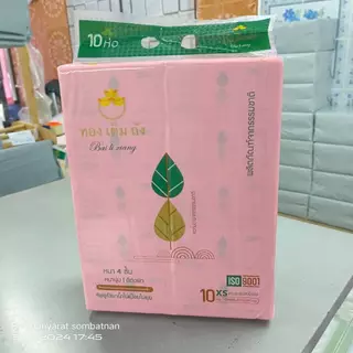 ทองเต็มถัง ทิชชู่หนา 4 ชั้น Size XS ห่อสีโอรส